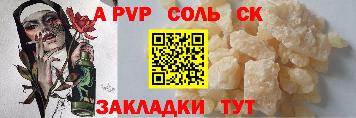 Альфа ПВП мука  A PVP кристаллы  Alfa_PVP  Вход с VPN  Озёрск 
