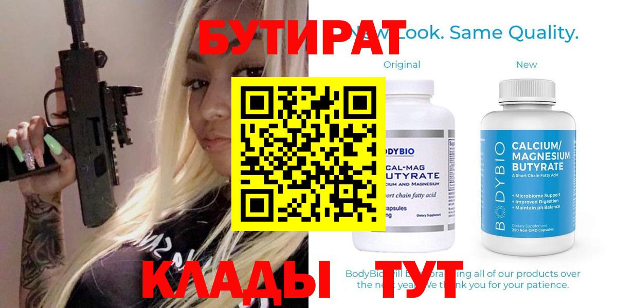 Бутират GHB  Вход с VPN  Бутират  Озёрск 