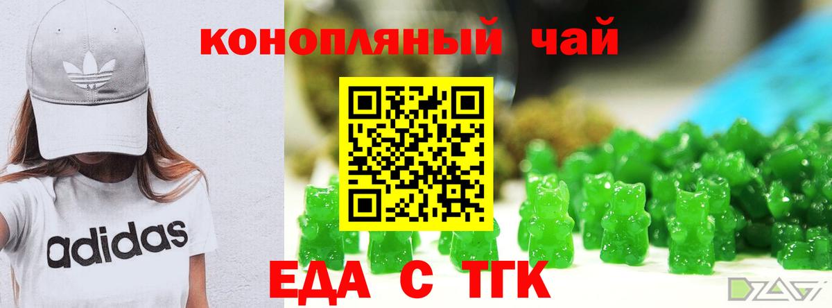 Еда ТГК конопля Озёрск