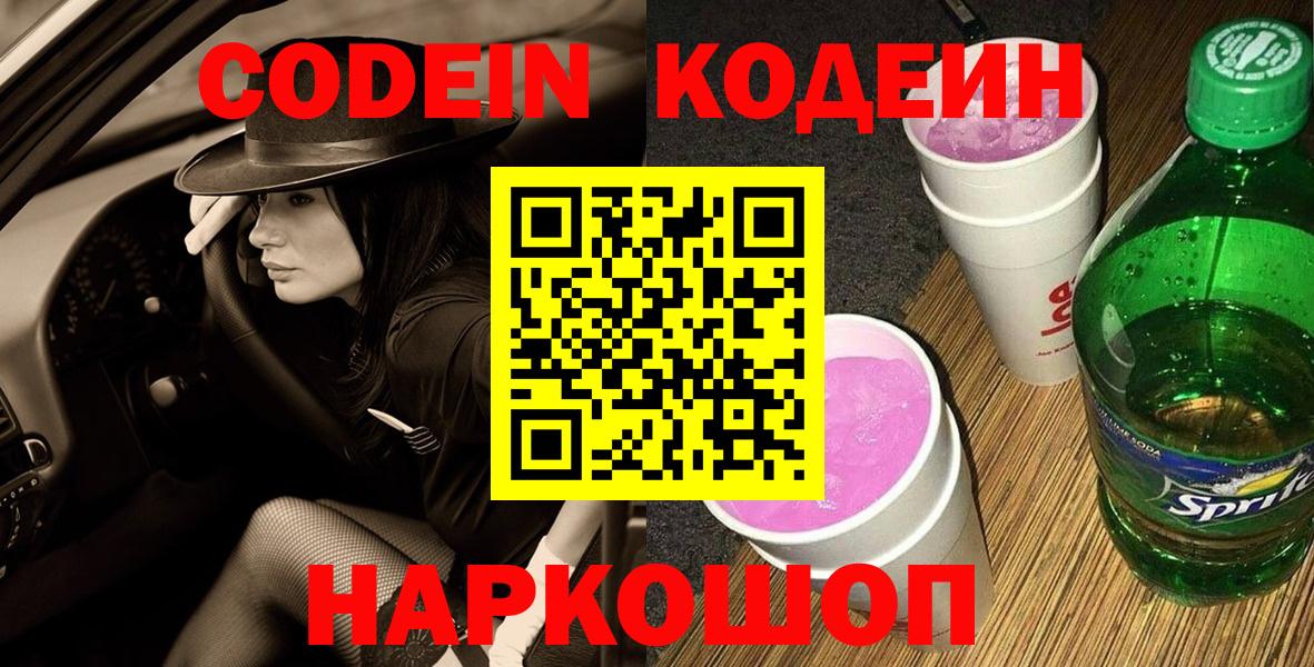 Кодеиновый сироп Lean напиток Lean (лин)  Вход с VPN  Кодеиновый сироп Lean Purple Drank  Озёрск 