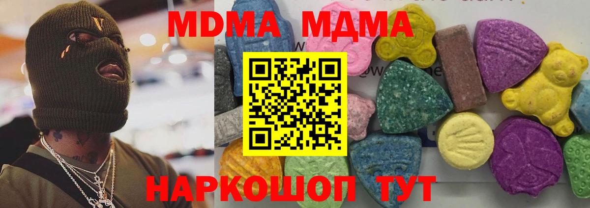 MDMA  МДМА crystal  Вход с VPN  MDMA молли  Озёрск 